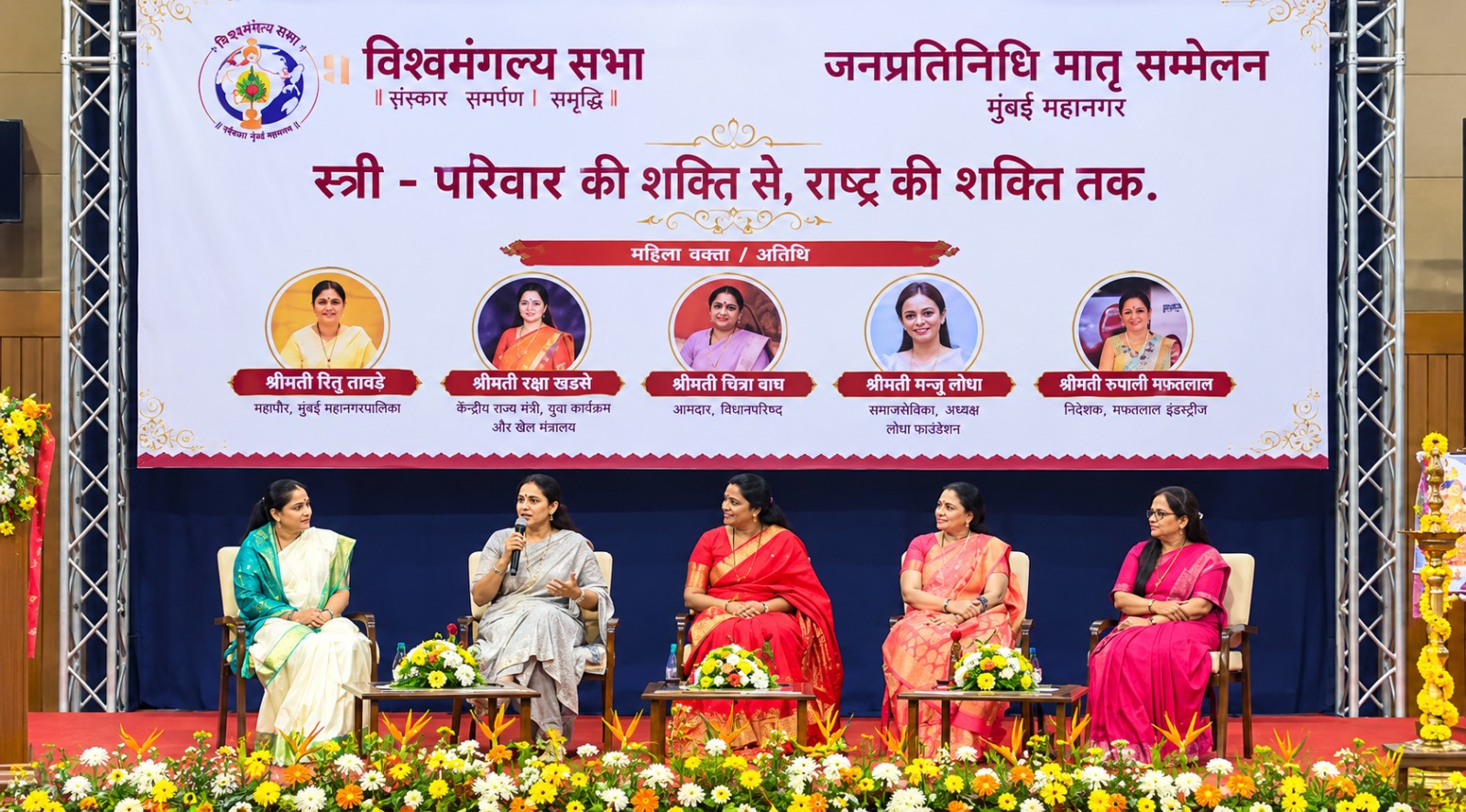 Vishwamangalya Sabha Hosts First Janpratinidhi Matru Sammelan